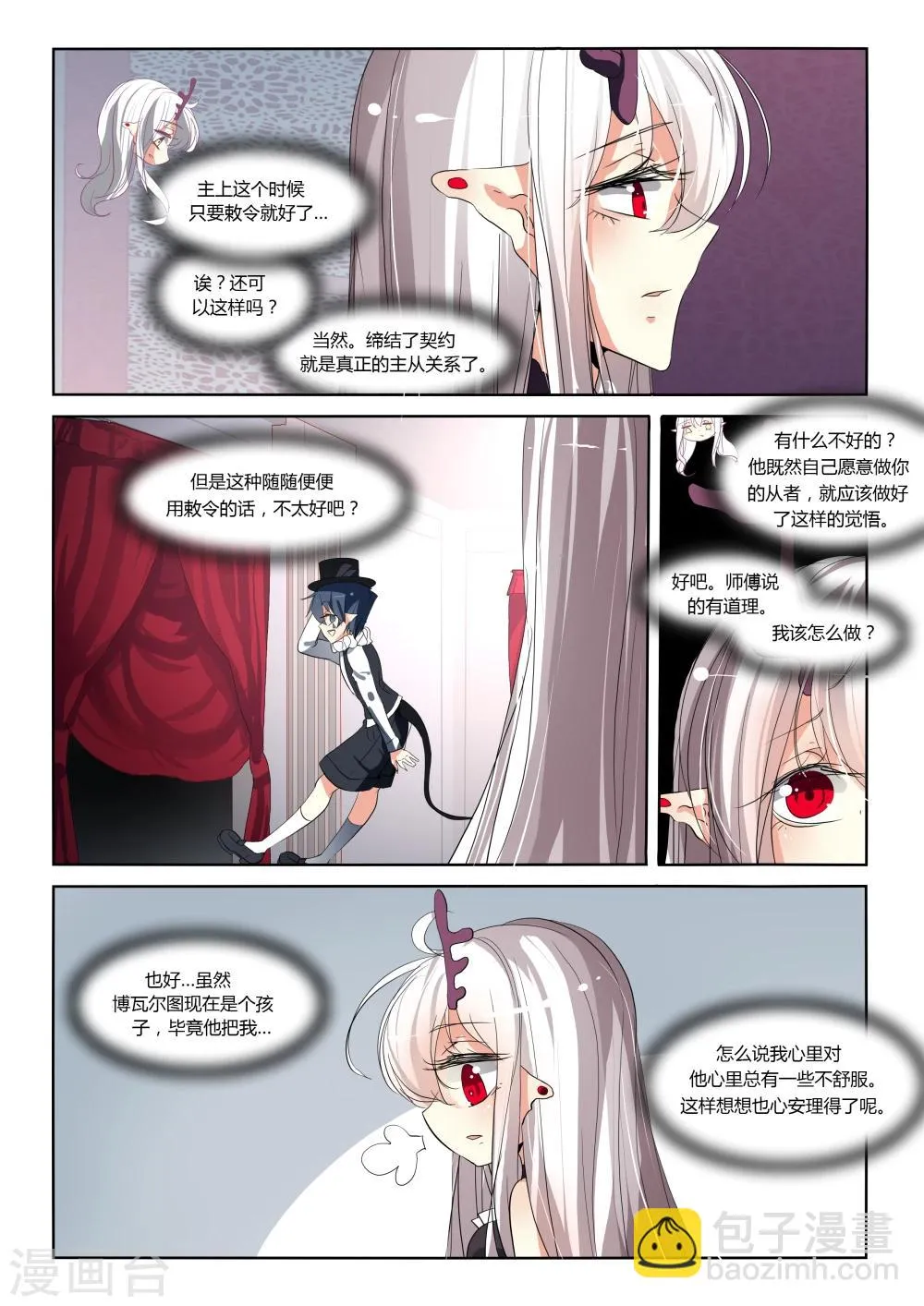 第66话 第6页