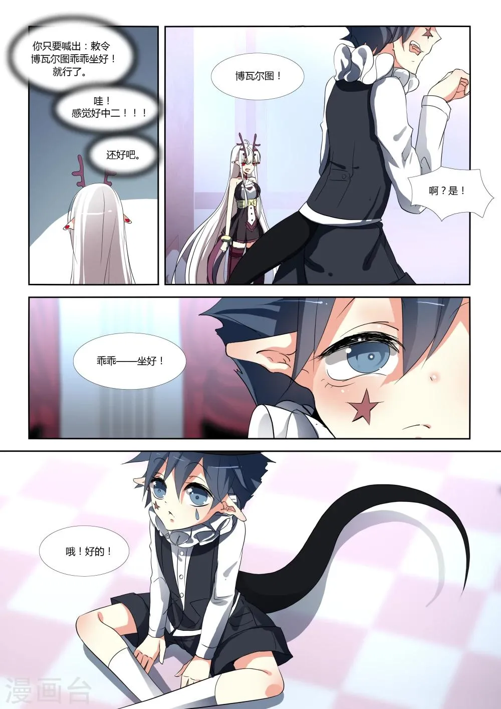 第66话 第7页