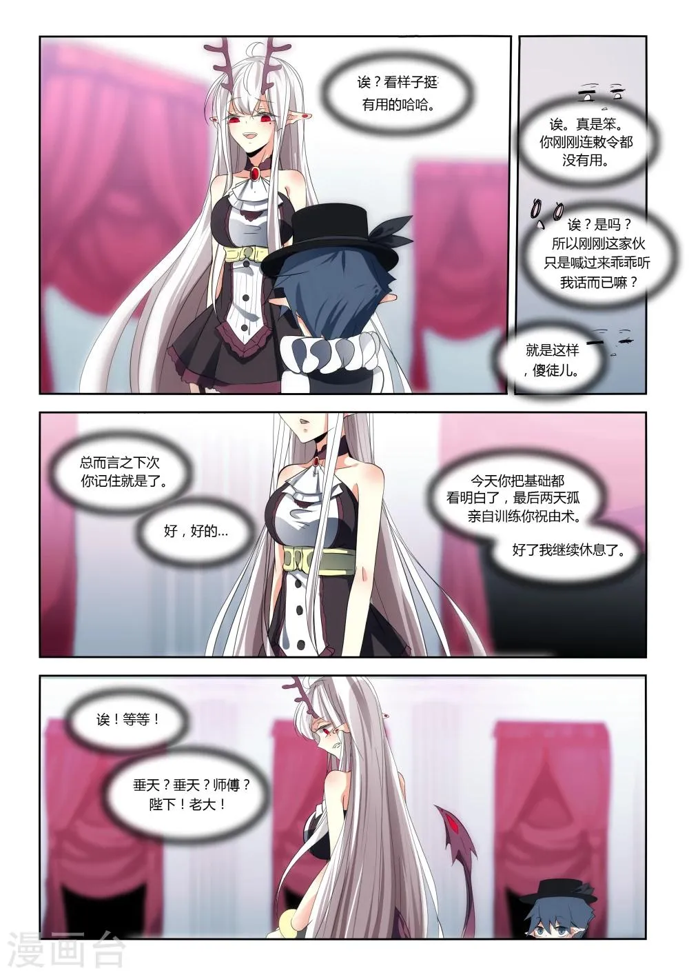 第66话 第8页