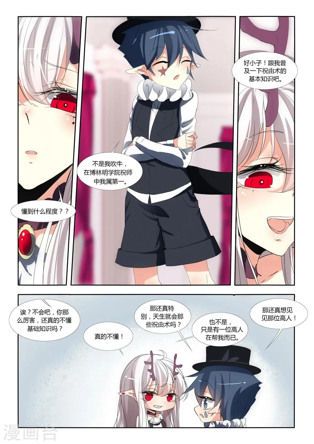 第66话 第10页