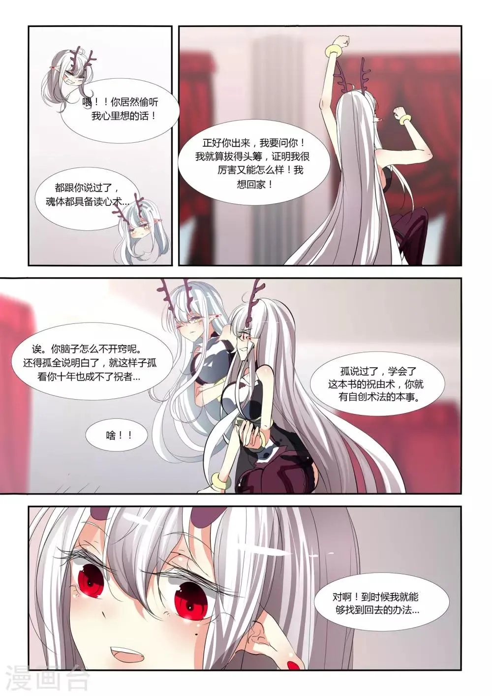 第67话 第2页