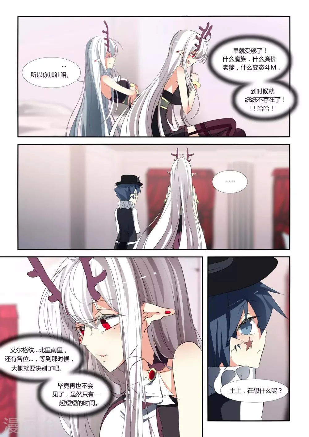 第67话 第3页
