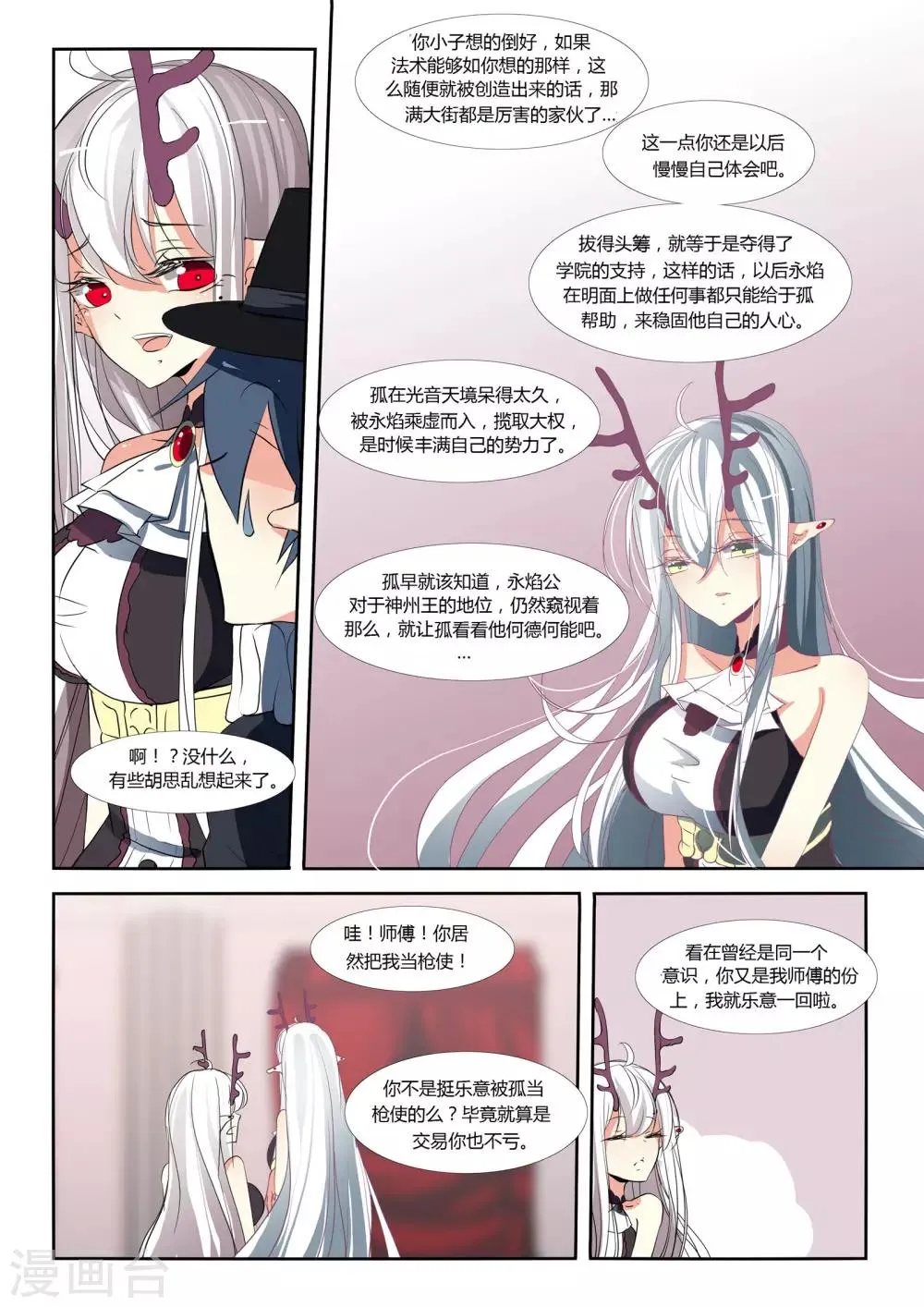 第67话 第4页
