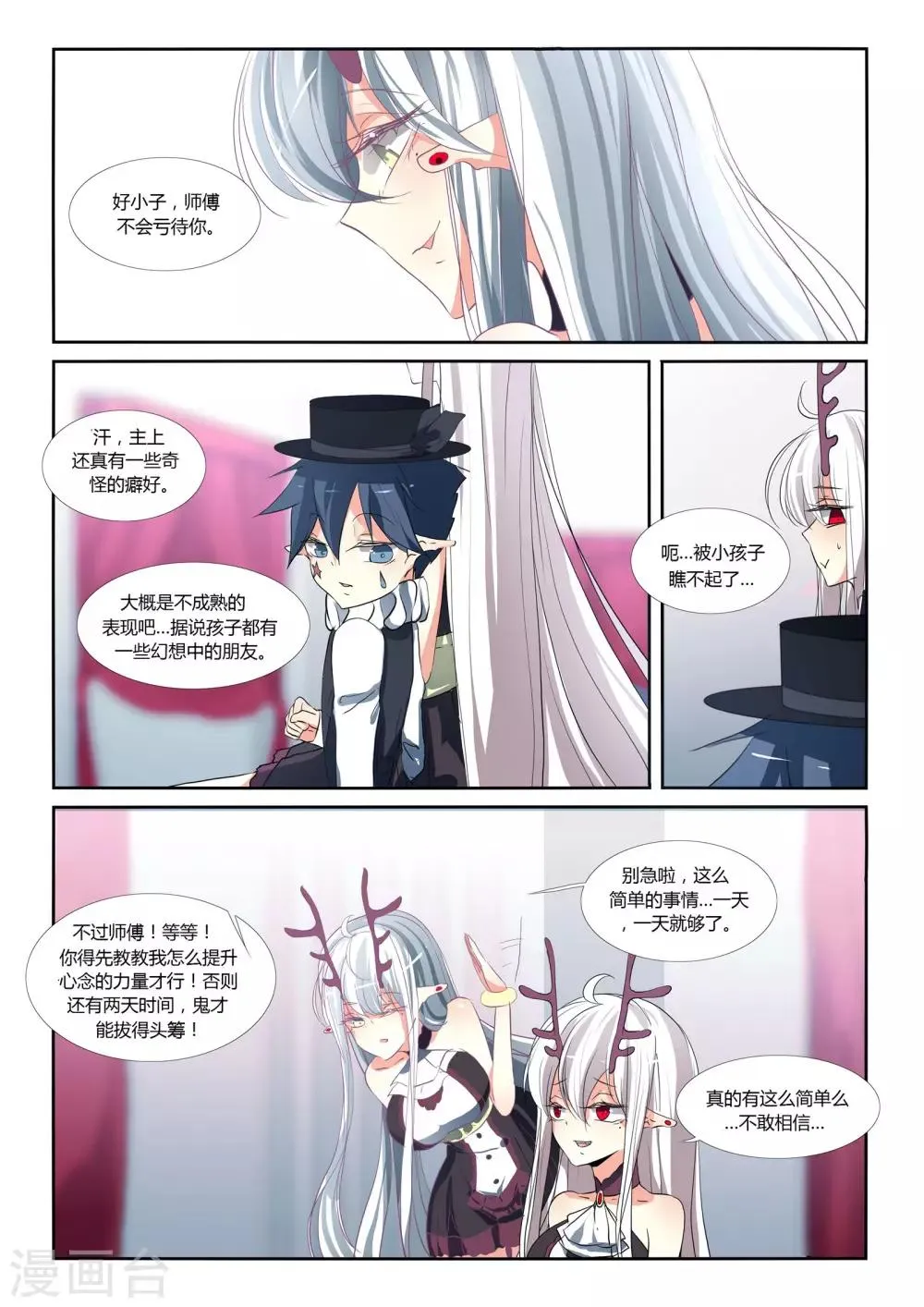 第67话 第5页