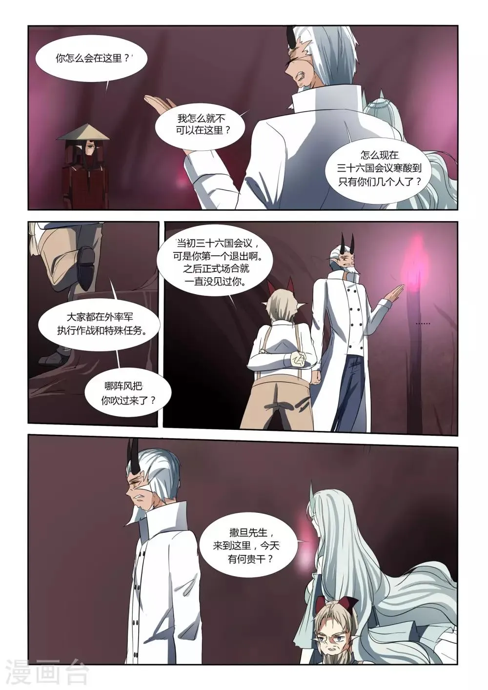 第67话 第10页