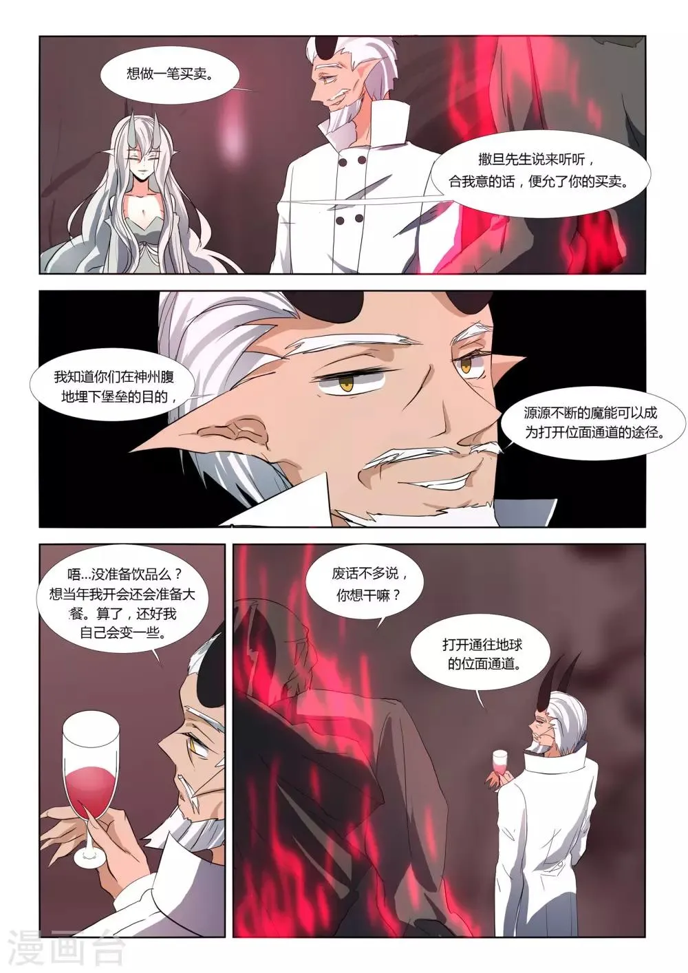 第67话 第11页