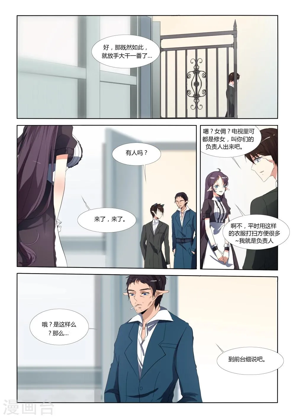 第68话 第6页