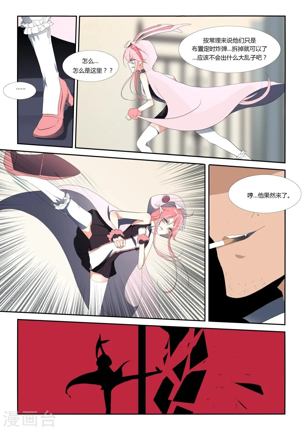 第68话 第8页