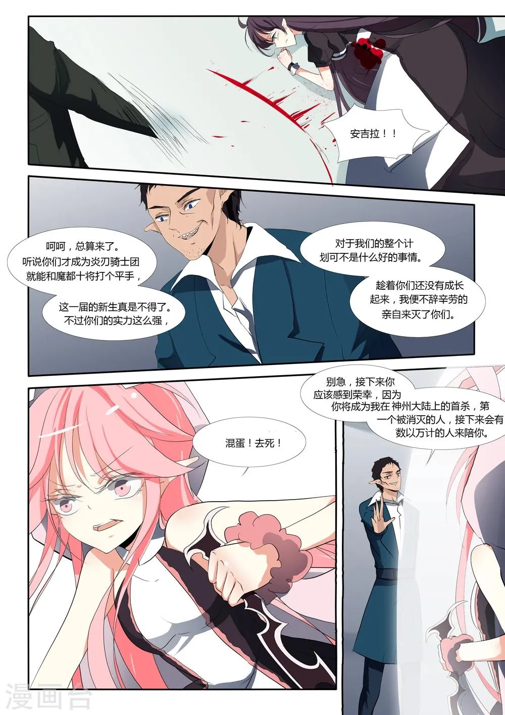 第68话 第10页