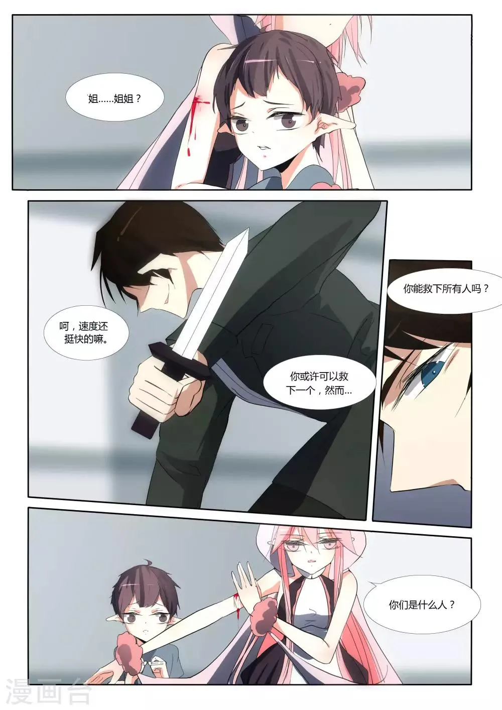 第69话 第3页