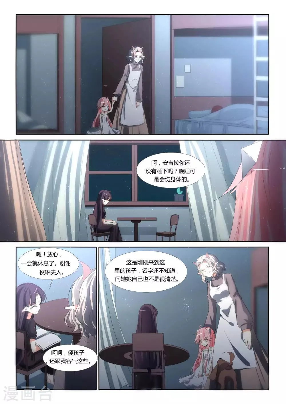 第69话 第8页