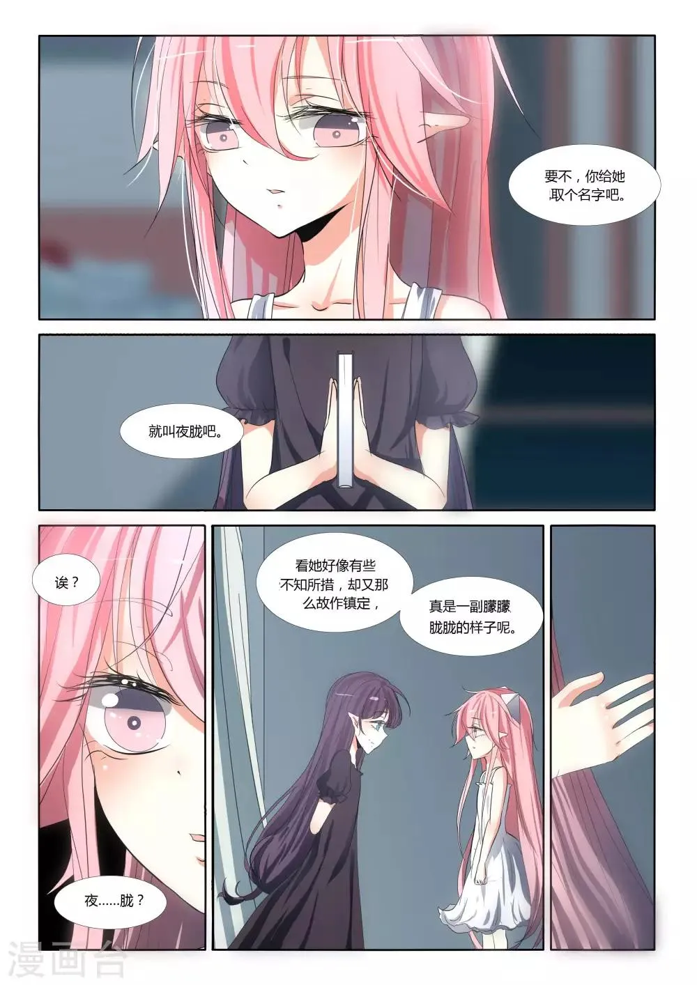 第69话 第9页
