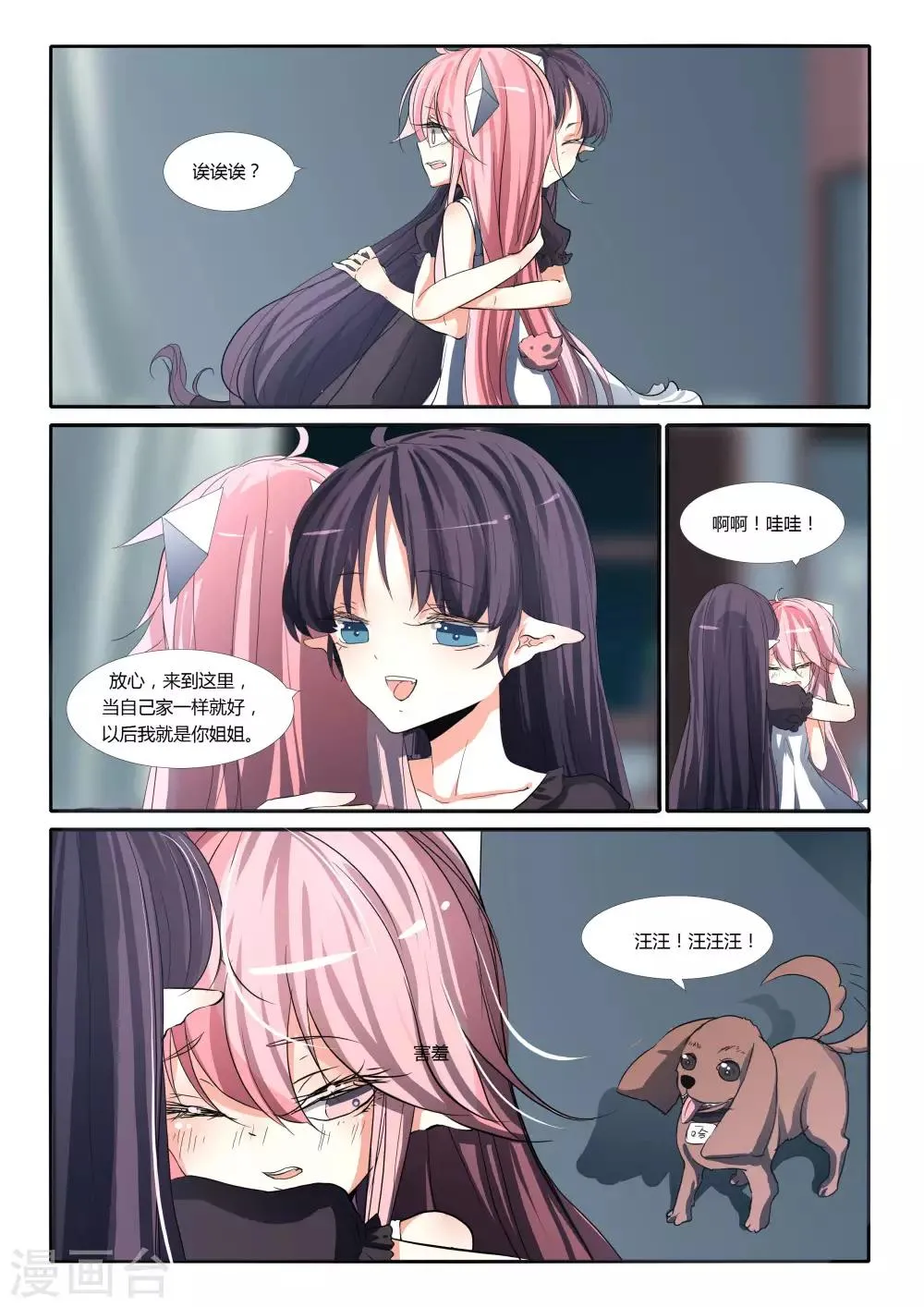 第69话 第10页
