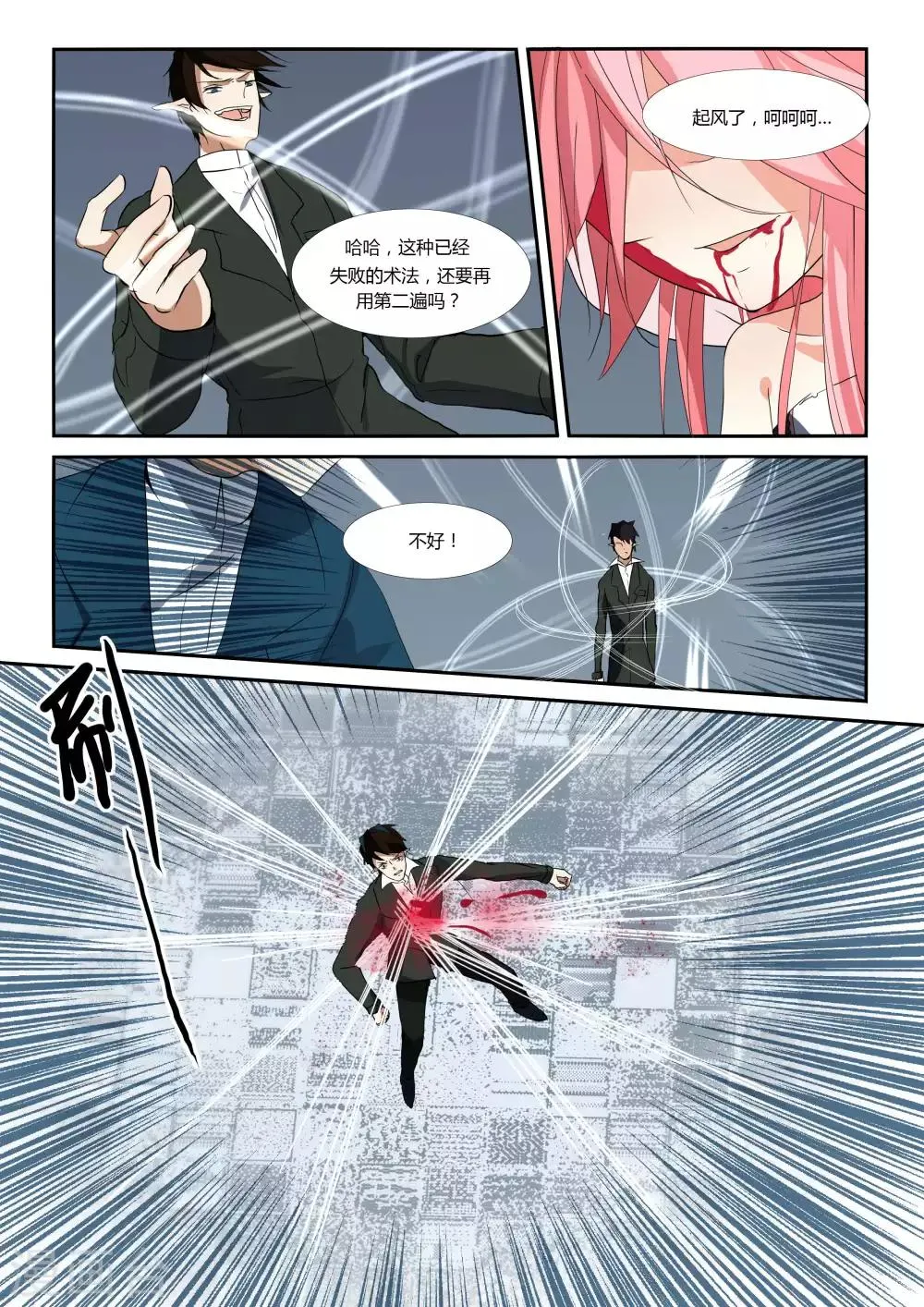 第71话 第6页