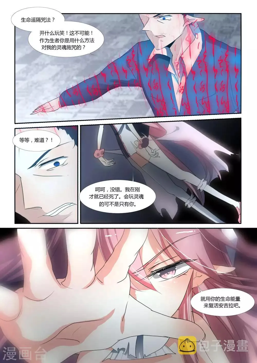 第72话 第3页