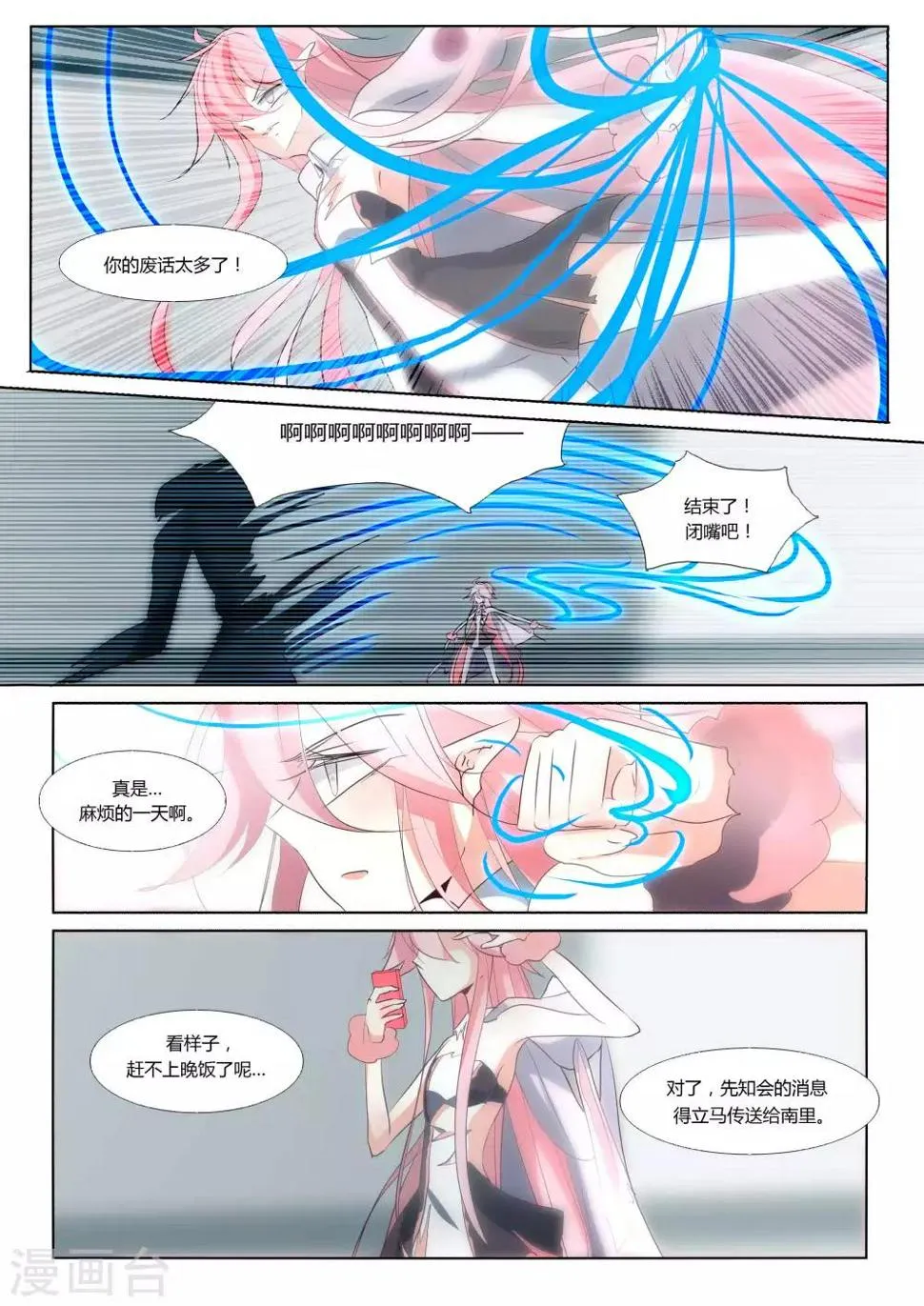 第72话 第6页