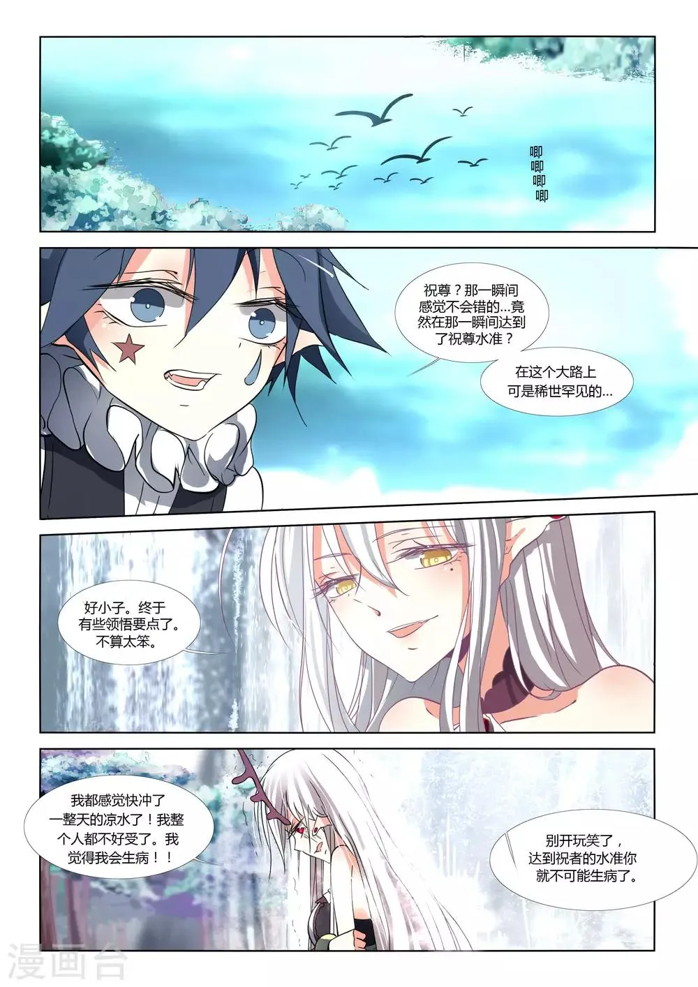 第73话 第6页