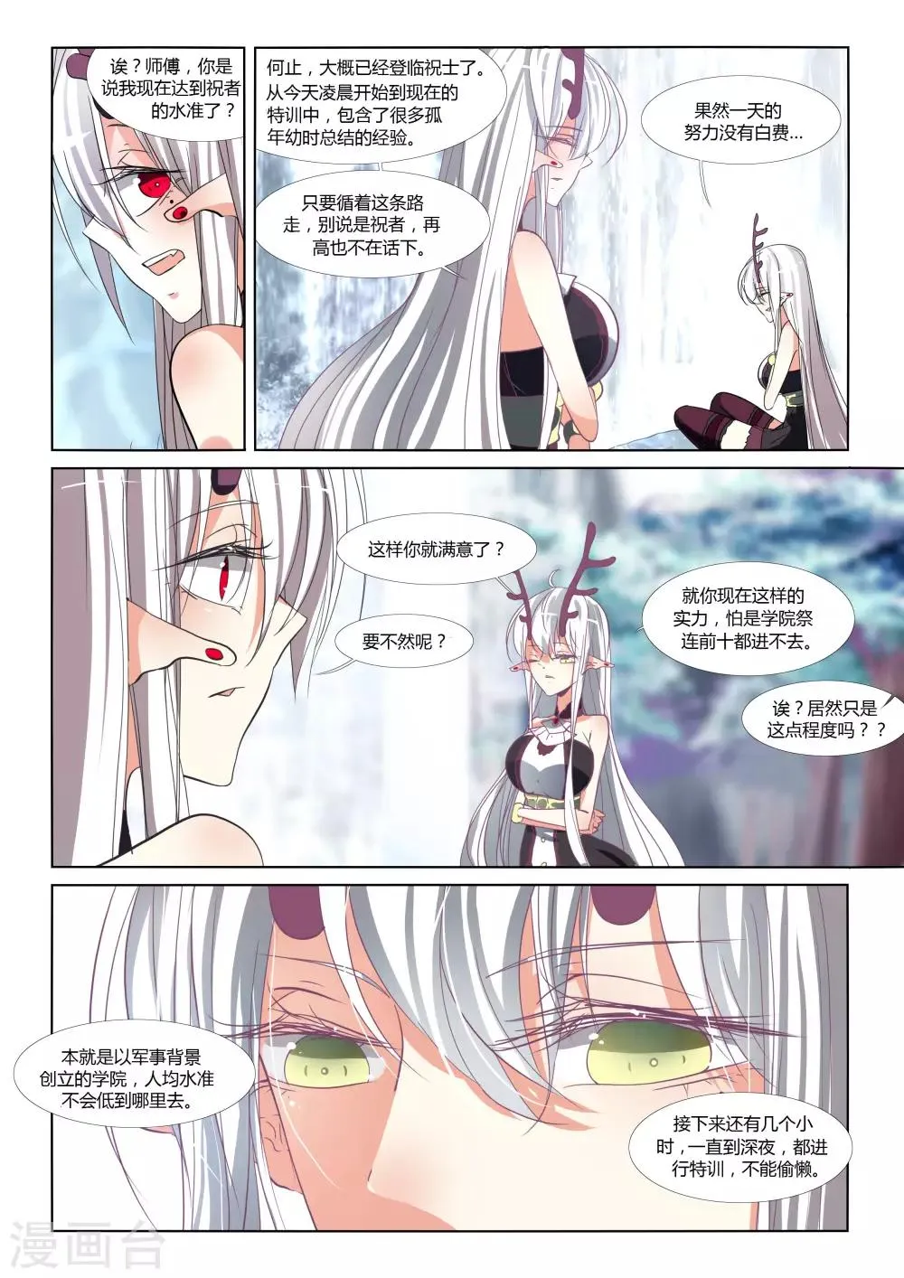 第73话 第7页
