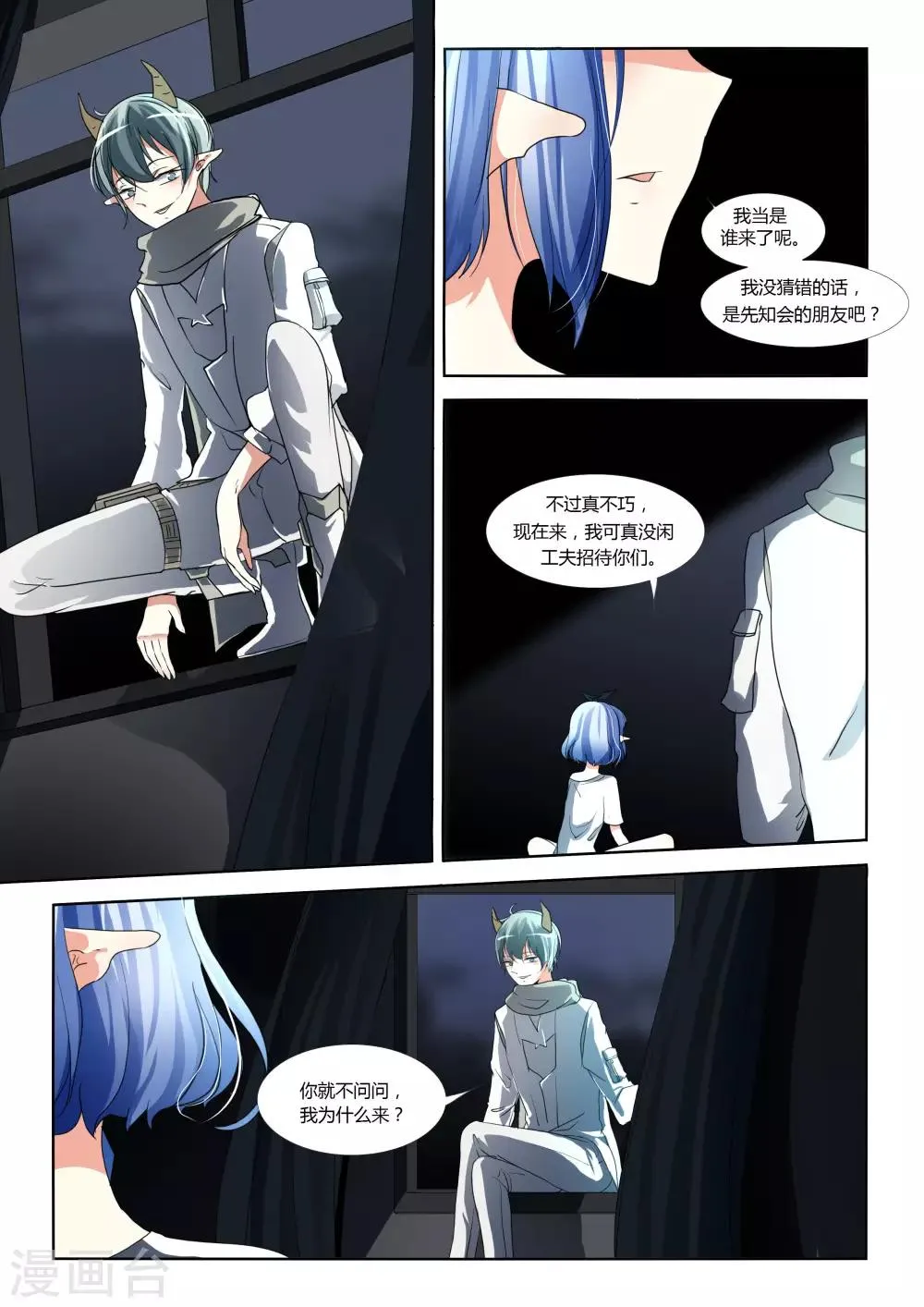 第73话 第11页