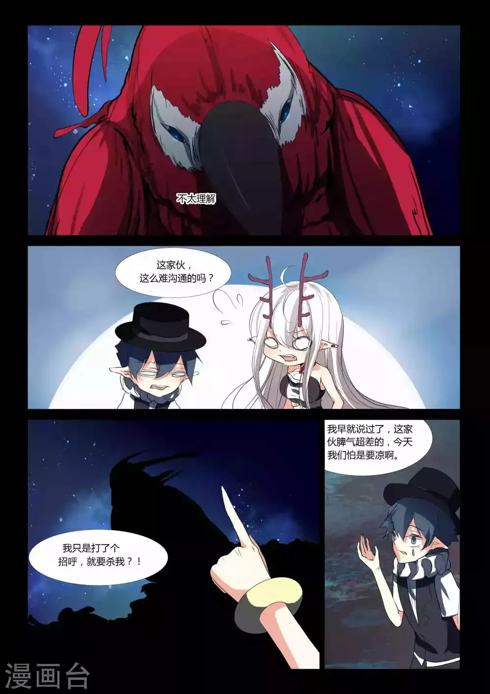 第76话 第5页