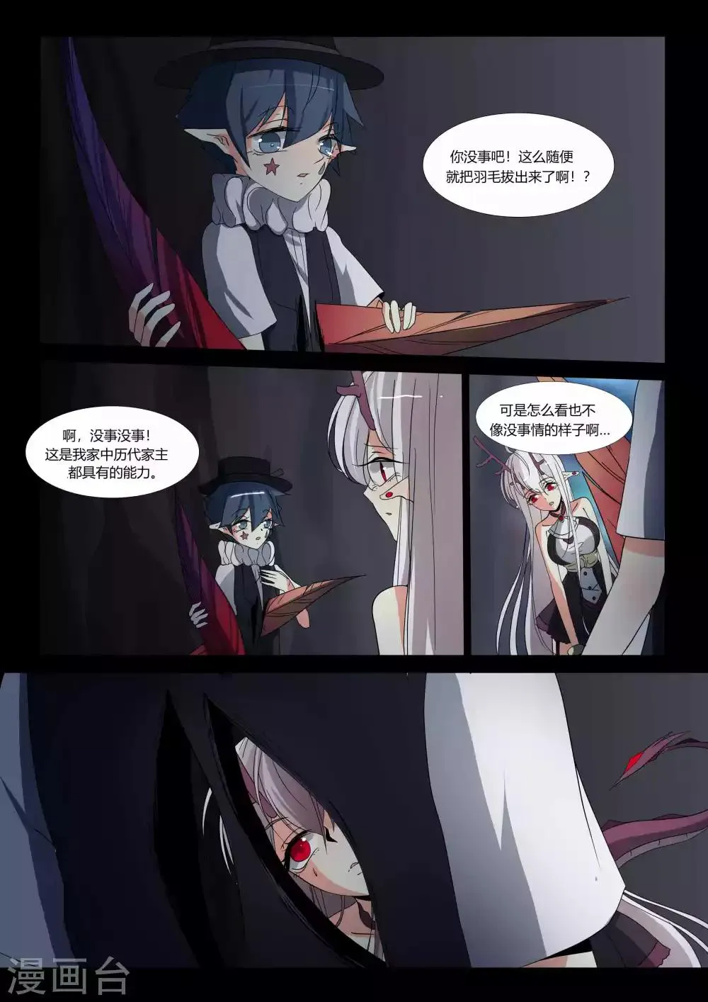 第77话 第2页