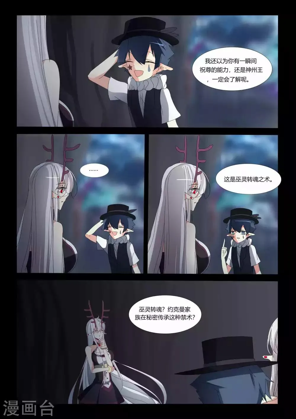 第77话 第6页