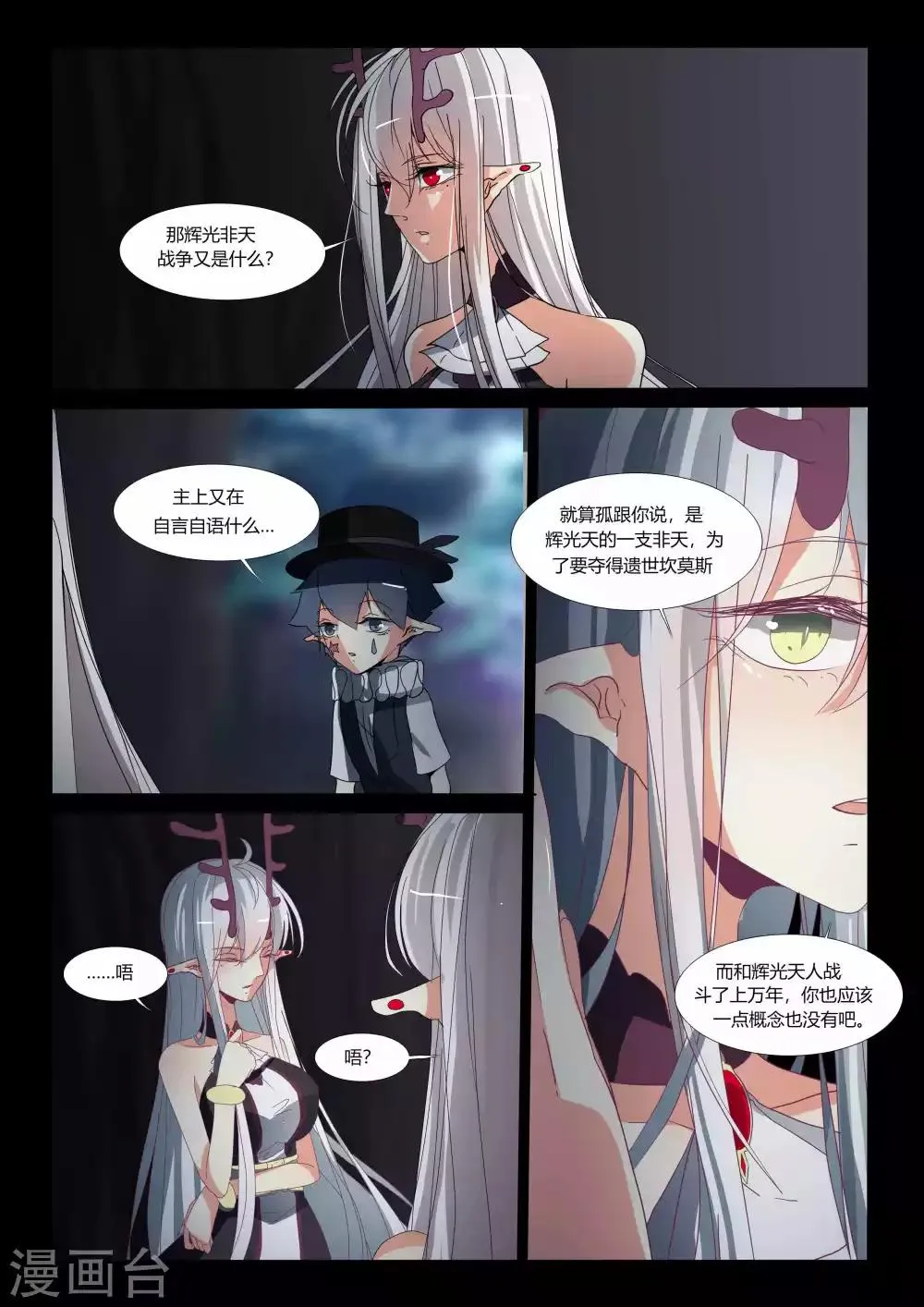第77话 第8页