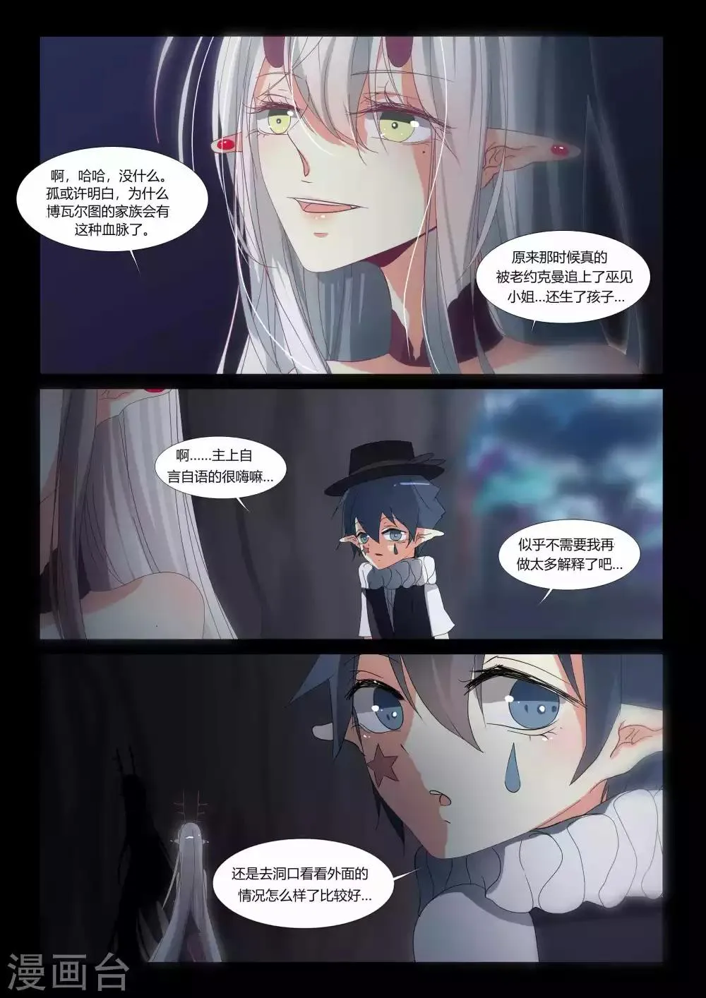 第77话 第10页