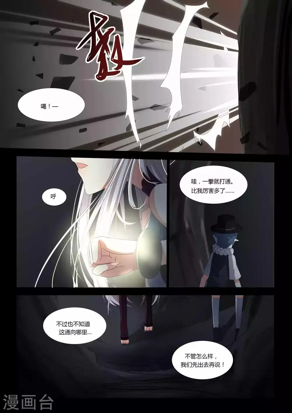 第78话 第7页
