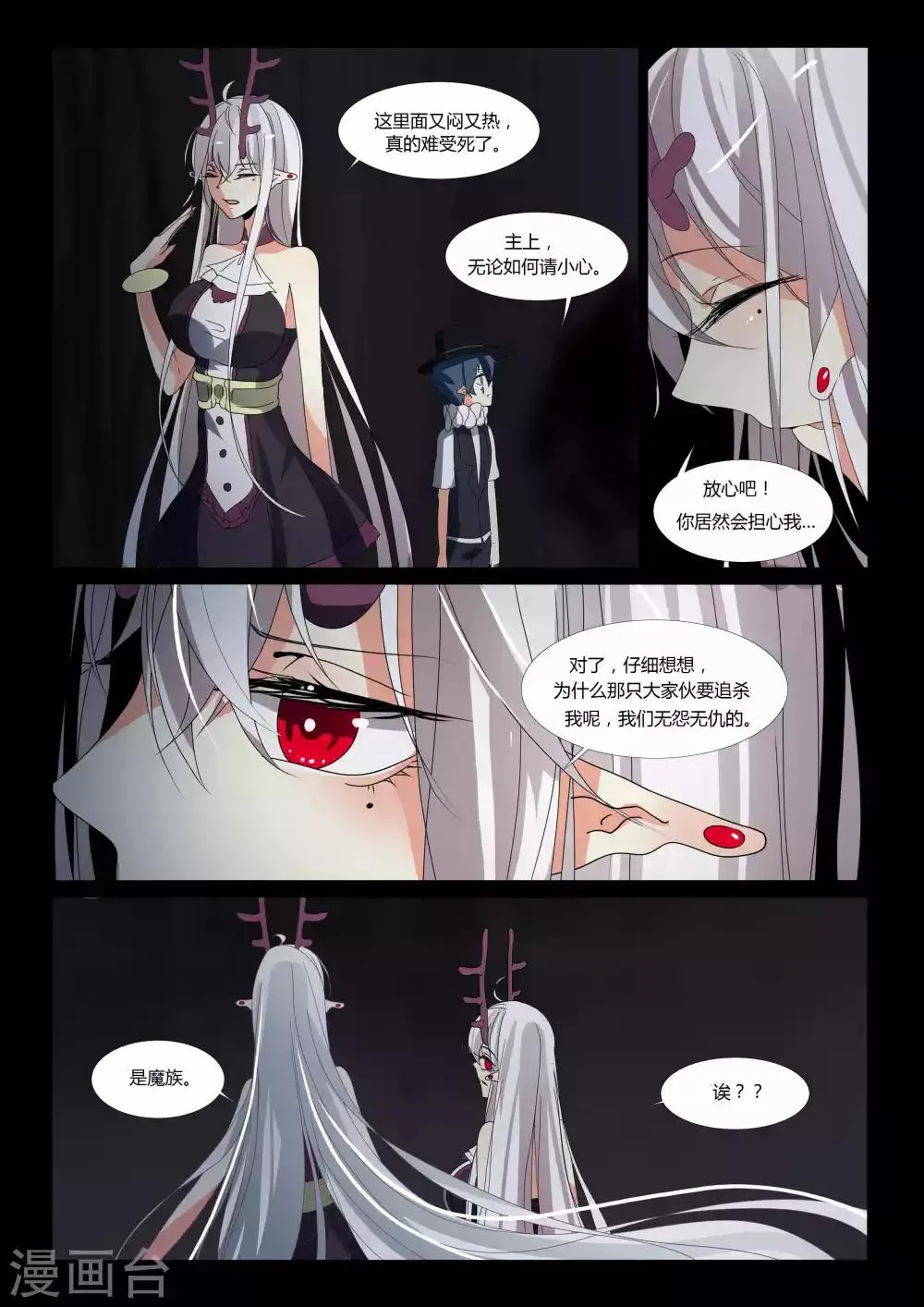 第78话 第8页