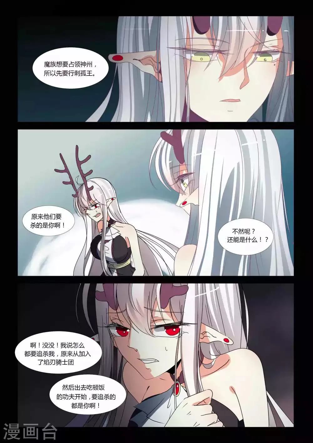 第78话 第9页