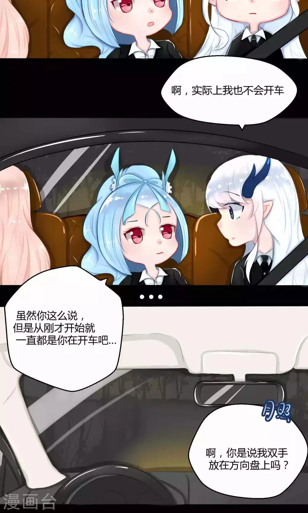 番外9 第8页