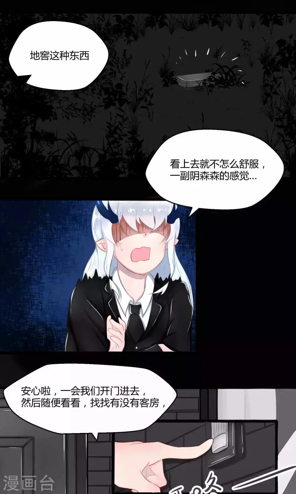 番外9 第23页