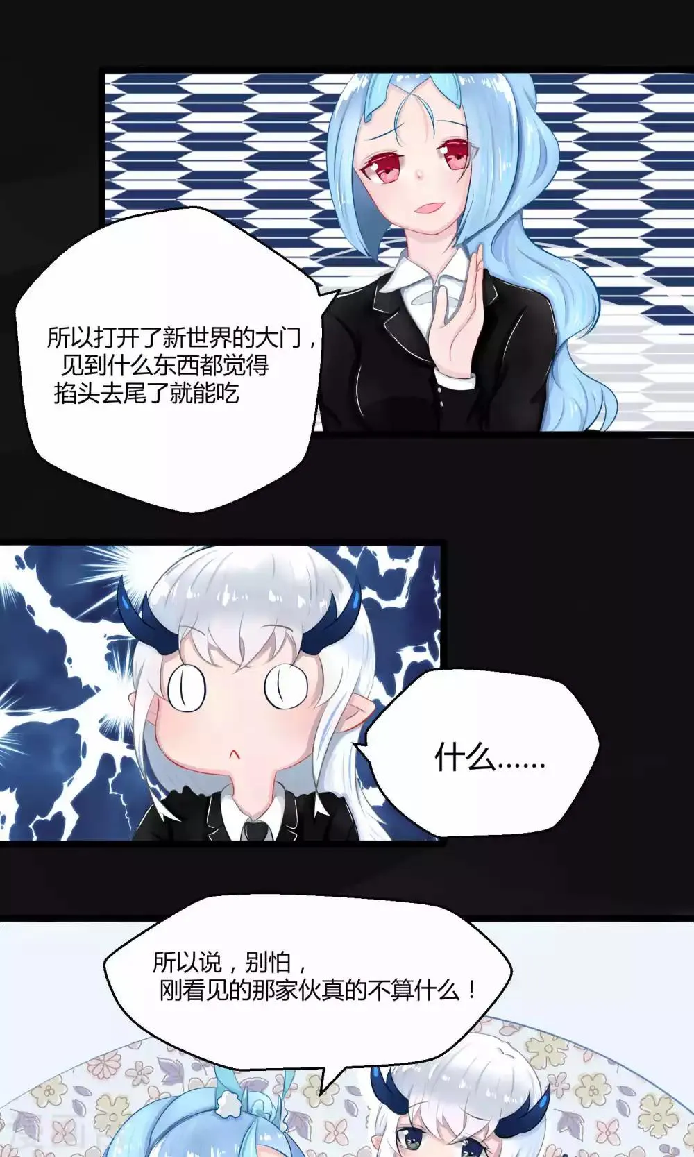 番外9 第41页