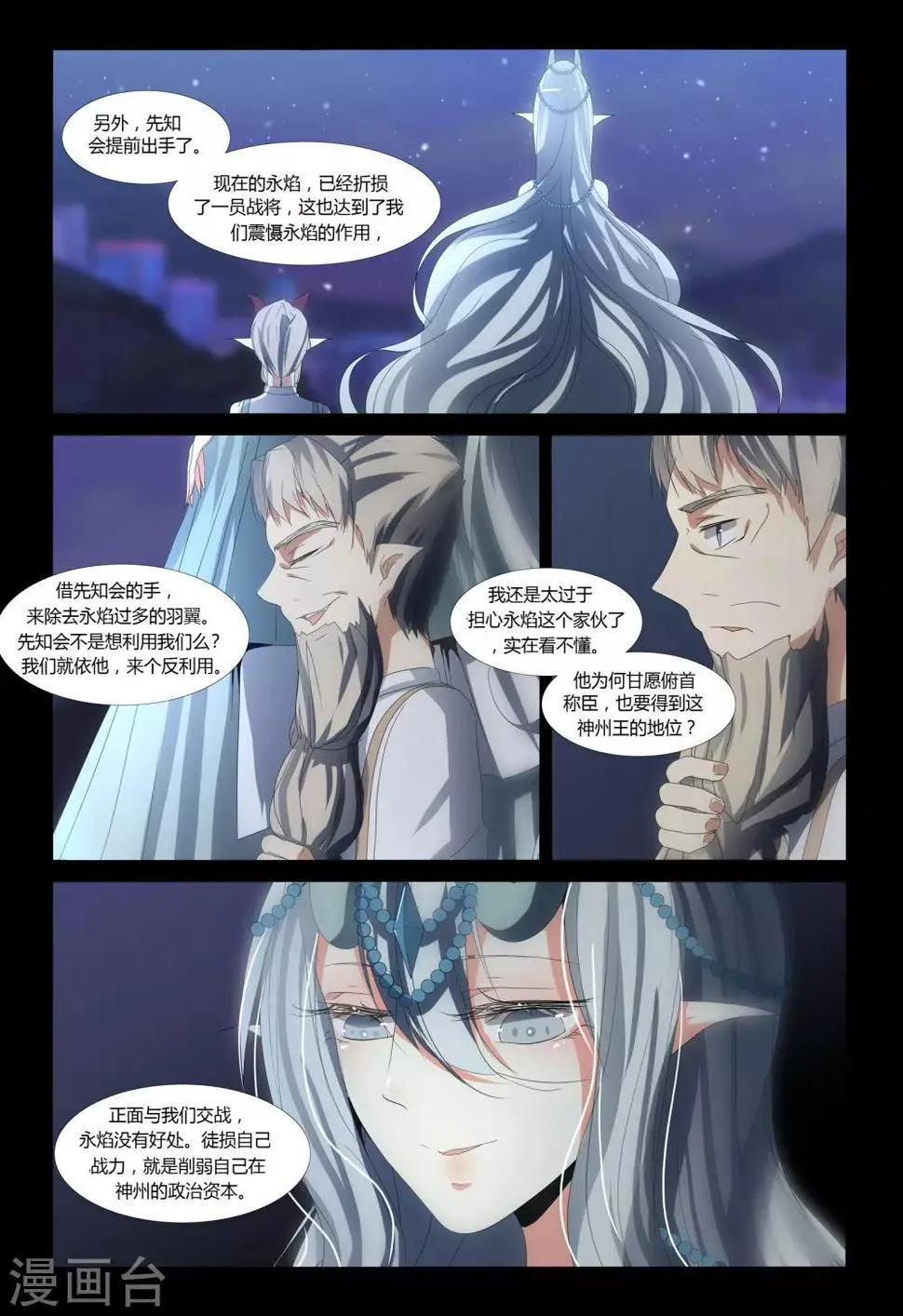 第79话 第8页