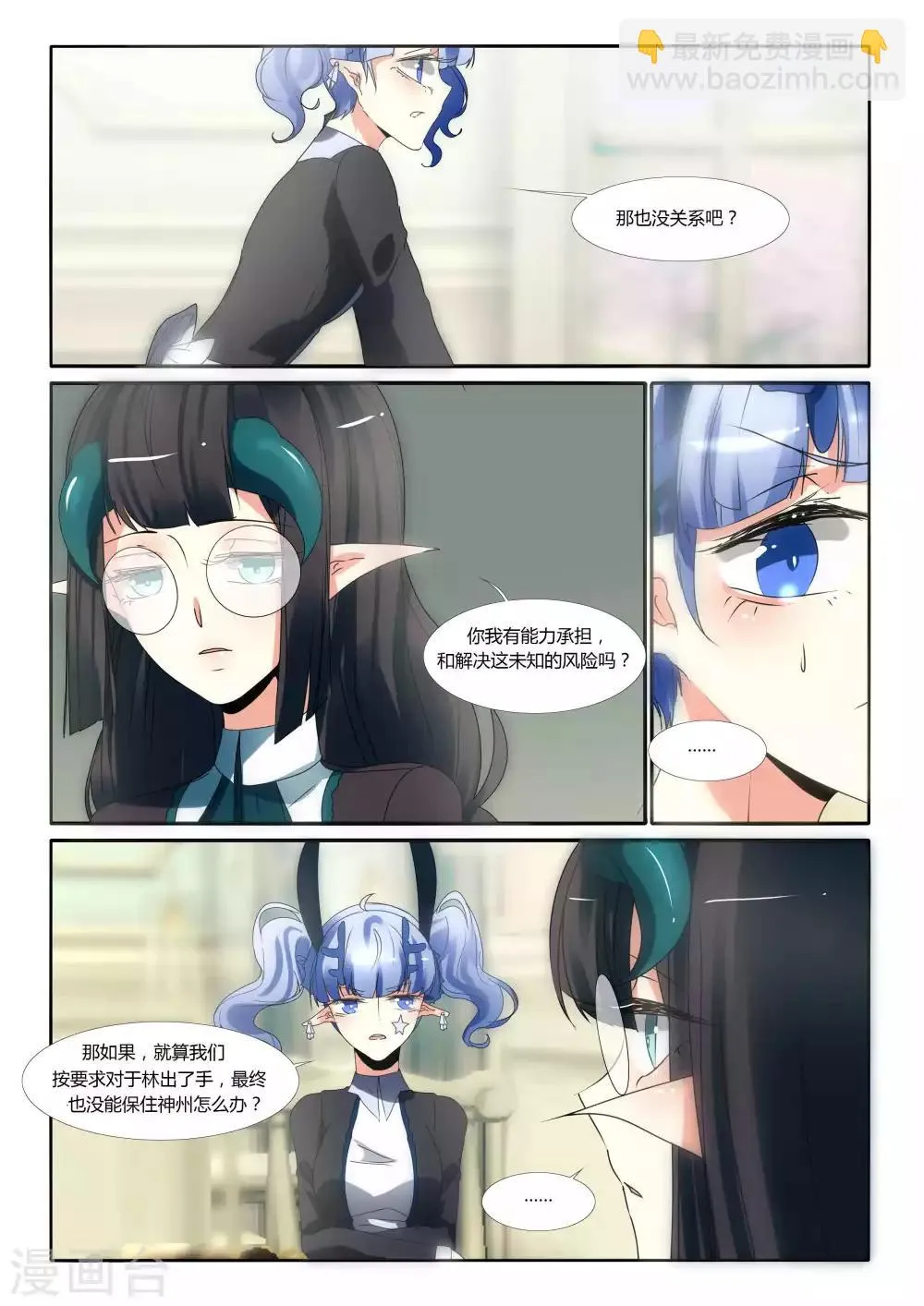 第80话 第8页
