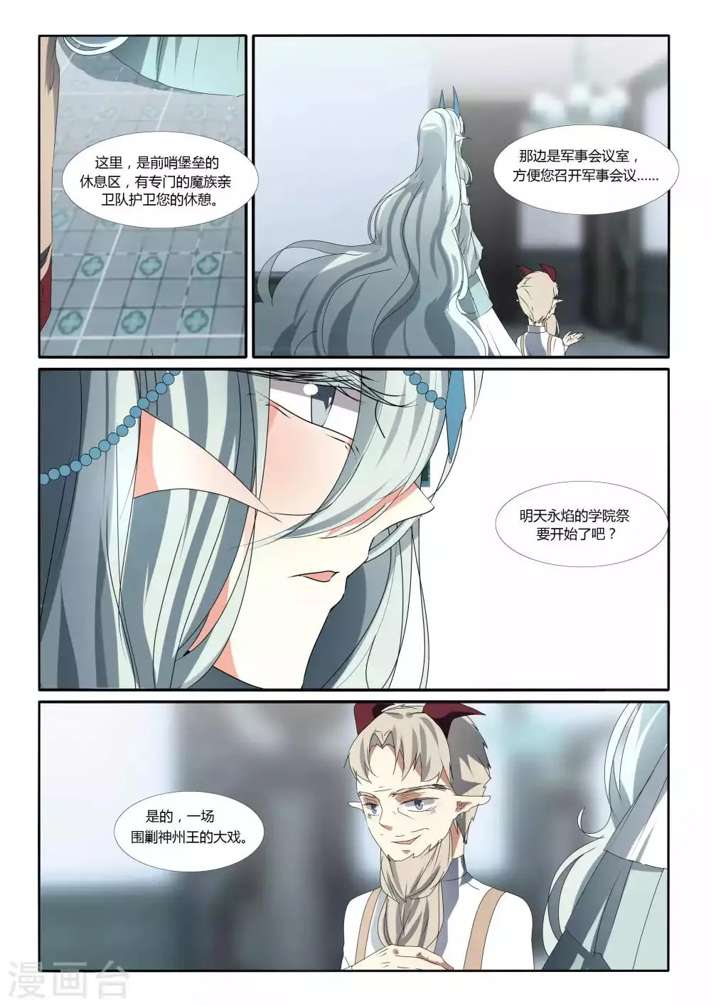第80话 第10页