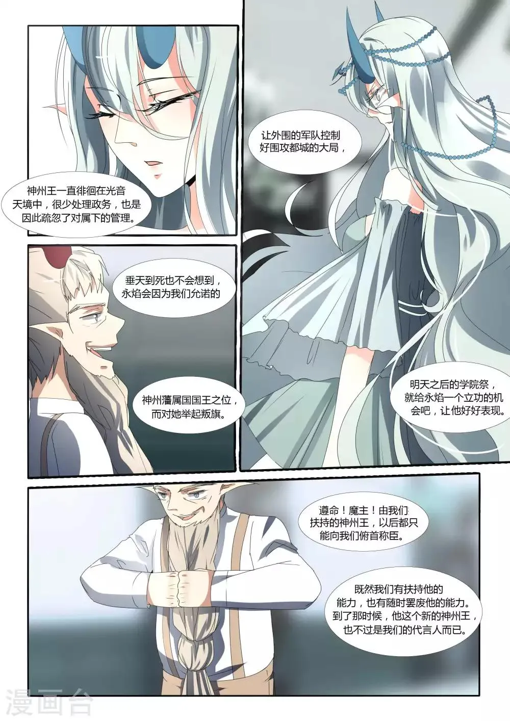 第80话 第11页