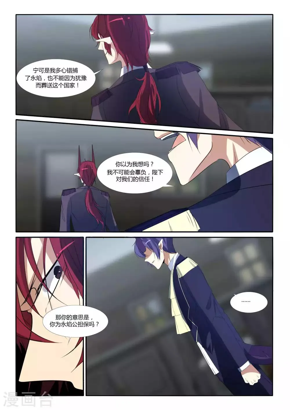 第81话 第8页