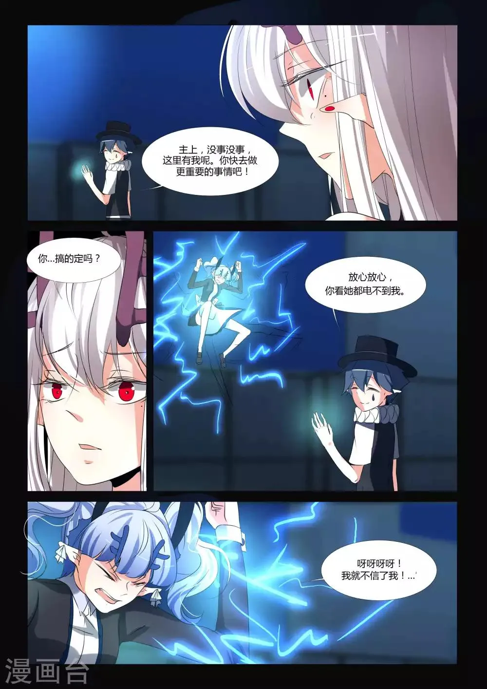 第82话 第9页
