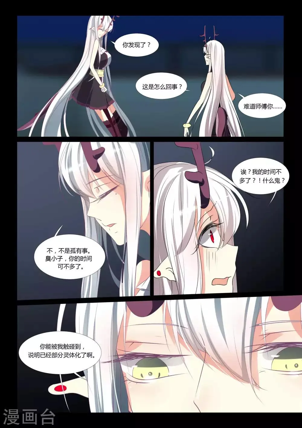 第83话 第6页