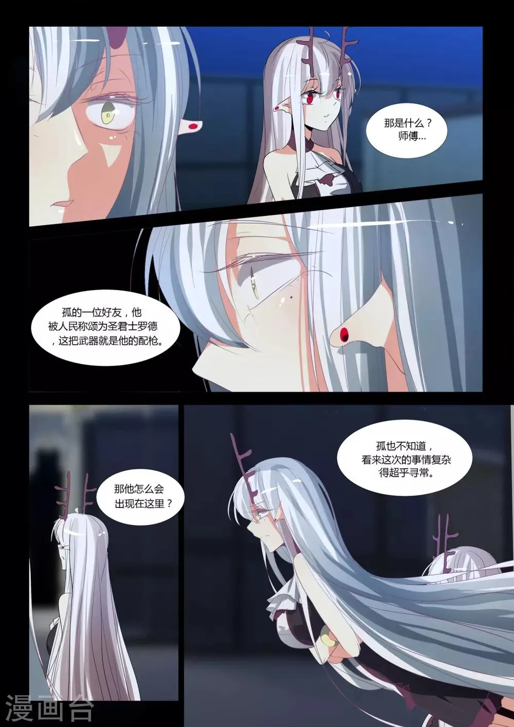 第84话 第2页