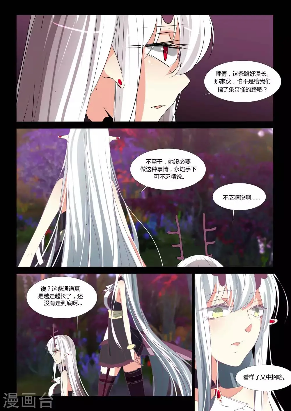 第85话 第9页