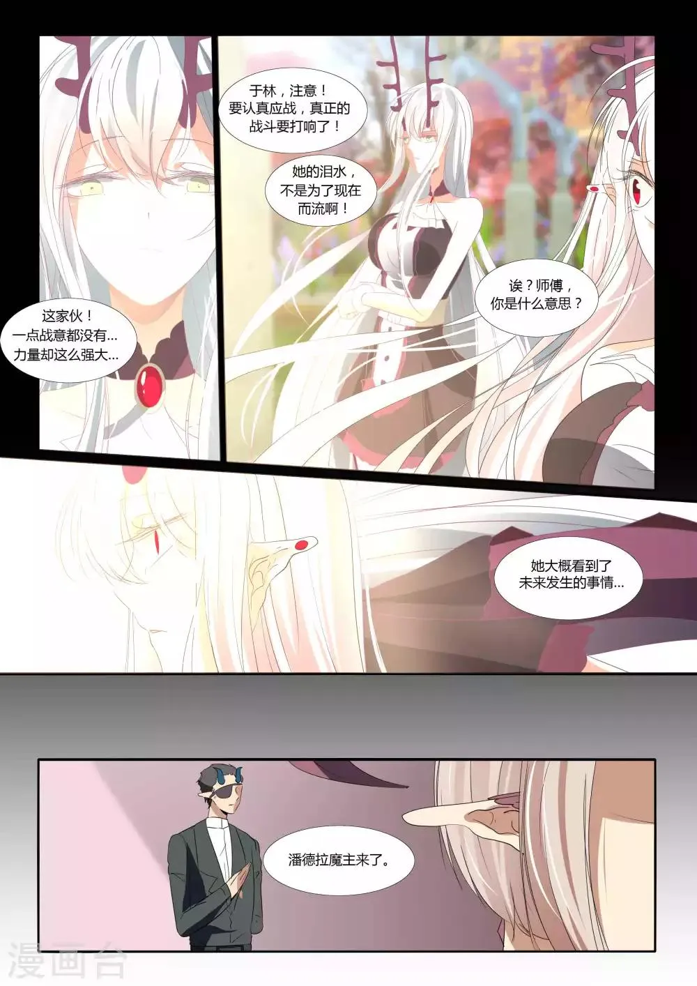 第86话 第7页