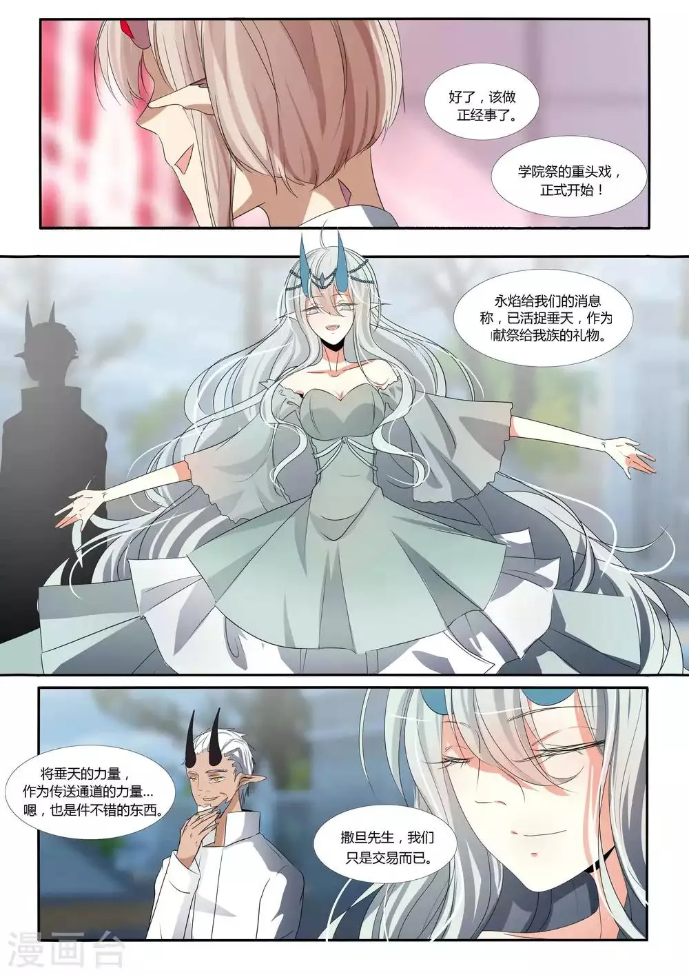 第86话 第10页