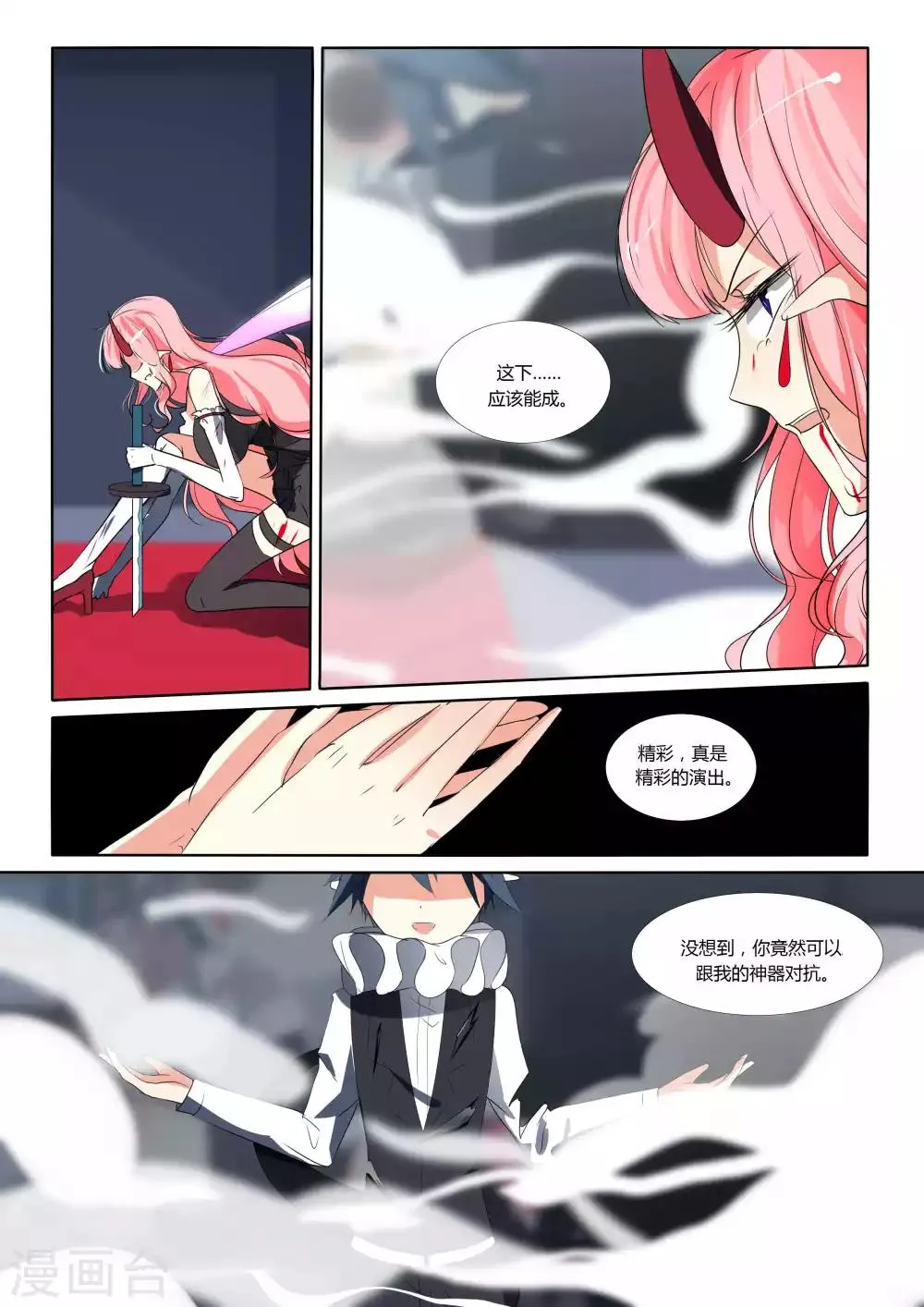 第87话 第2页