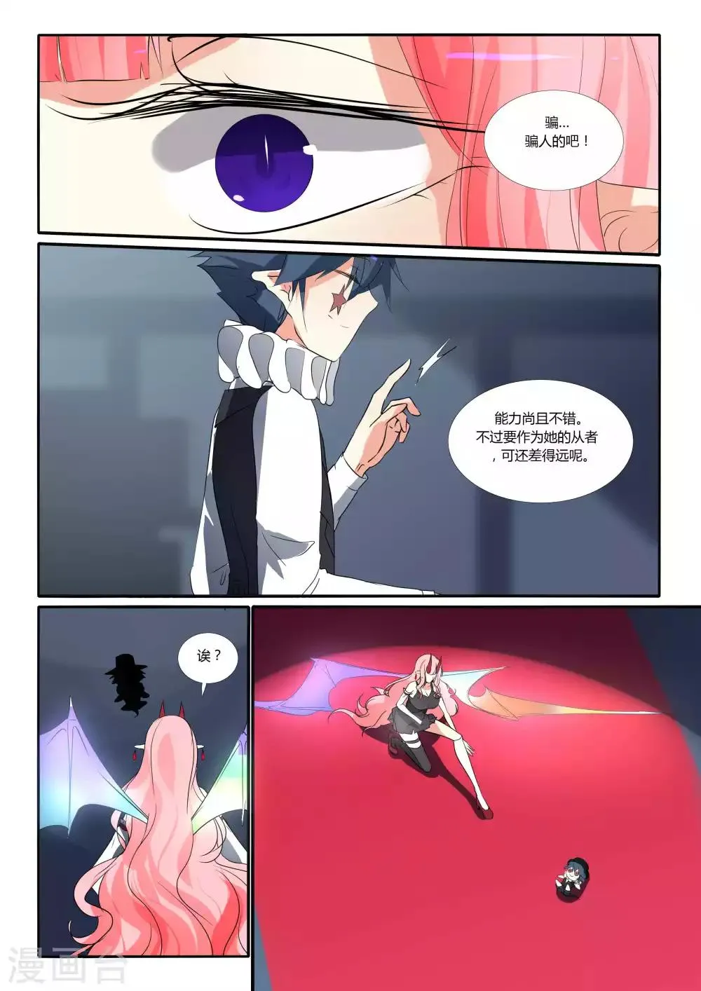 第87话 第3页