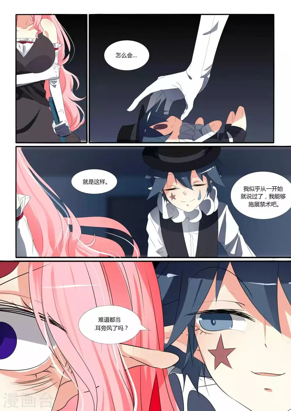 第87话 第4页