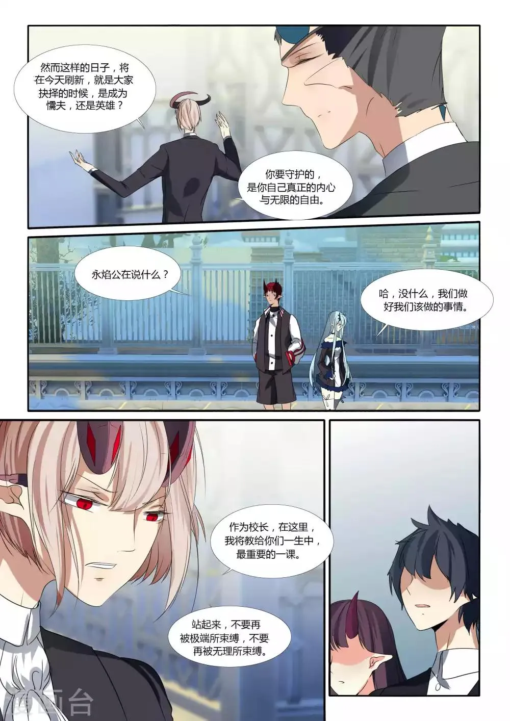 第87话 第8页