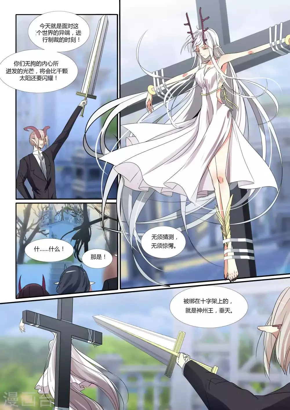 第87话 第9页